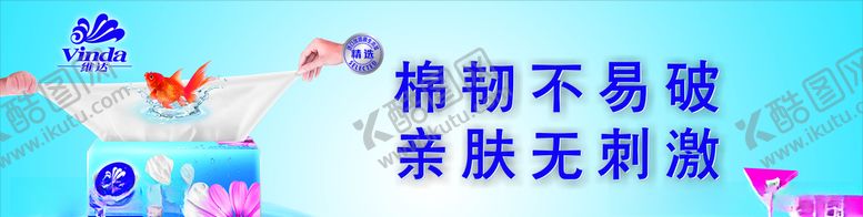 编号：68035004211848545633【酷图网】源文件下载-维达