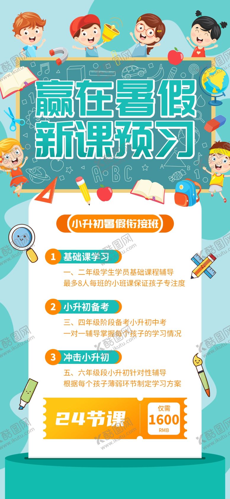 编号：24093502070127265200【酷图网】源文件下载-暑期班展架
