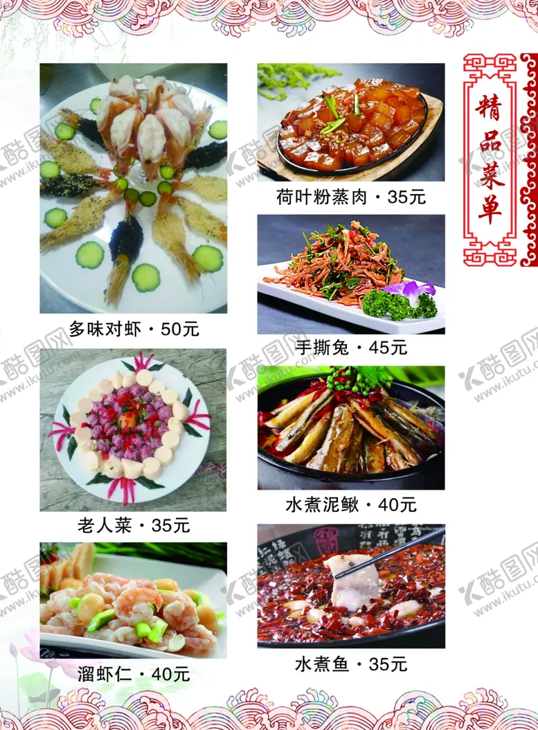编号：52947707011622248333【酷图网】源文件下载-菜单