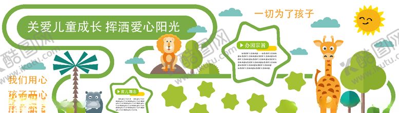 编号：12071005120415447527【酷图网】源文件下载-幼儿园文化墙