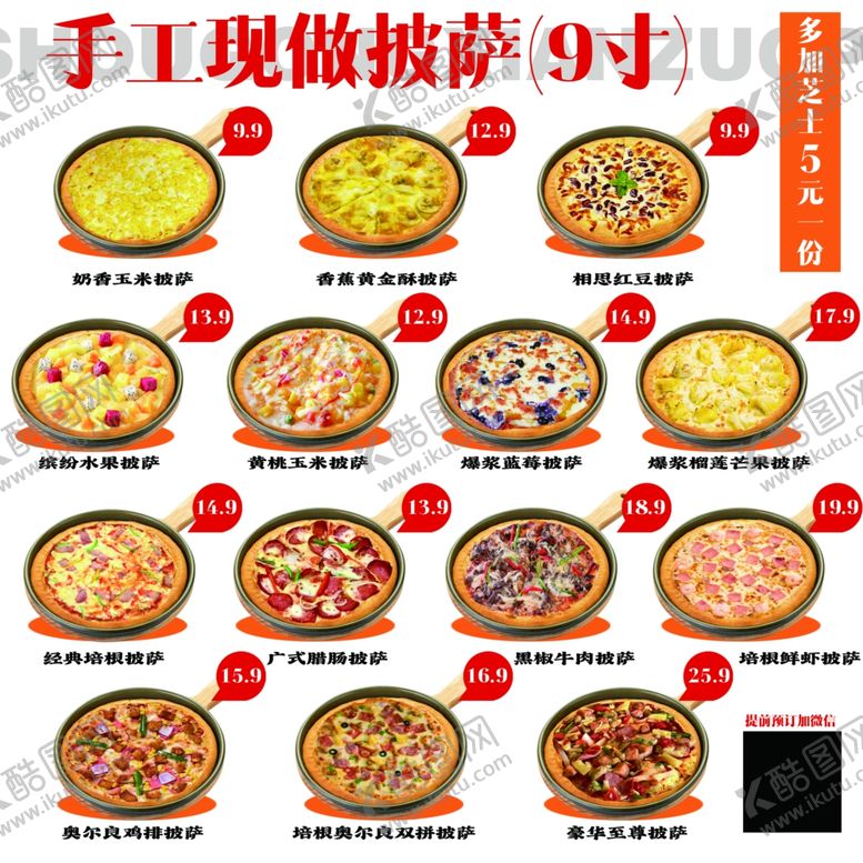 编号：59996502151130552886【酷图网】源文件下载-披萨