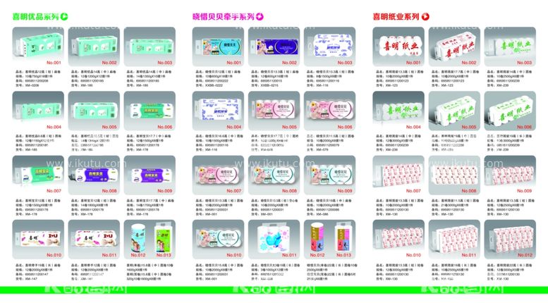 编号：76734111270808383157【酷图网】源文件下载-喜明折页反面