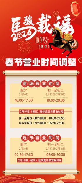 春节营业时间通知宣传海报