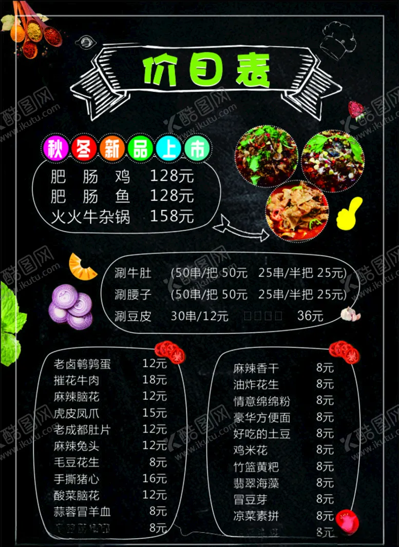 编号：15112704221720053448【酷图网】源文件下载-菜单