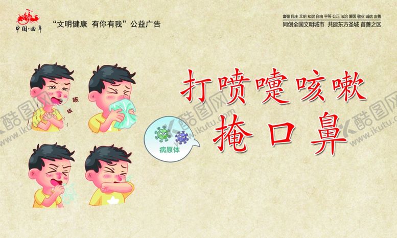 编号：68363605121132436019【酷图网】源文件下载-公益广告