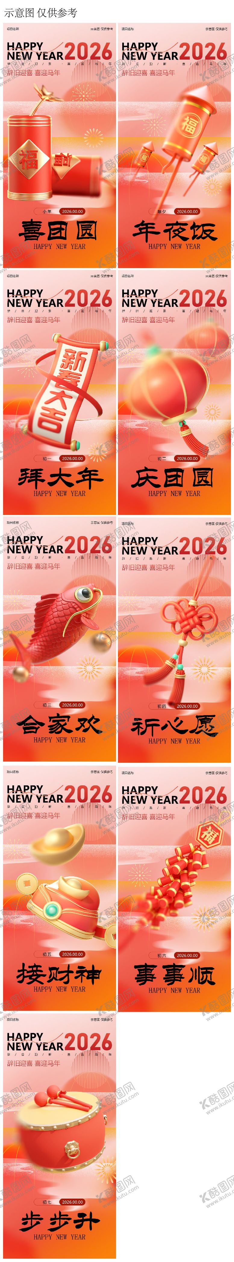 编号：53429701261758559725【酷图网】源文件下载-新年系列海报