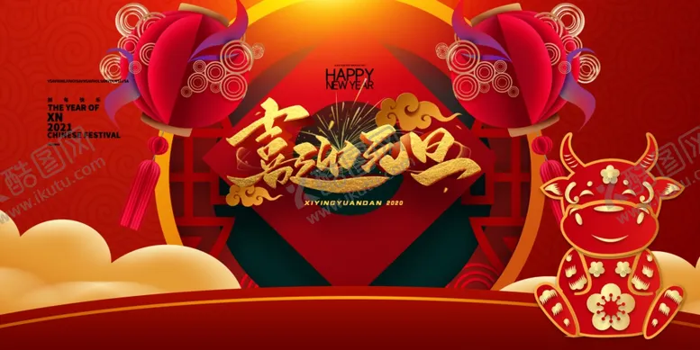 编号：95520205012109386348【酷图网】源文件下载-元旦节海报