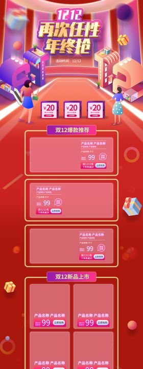 双12首页