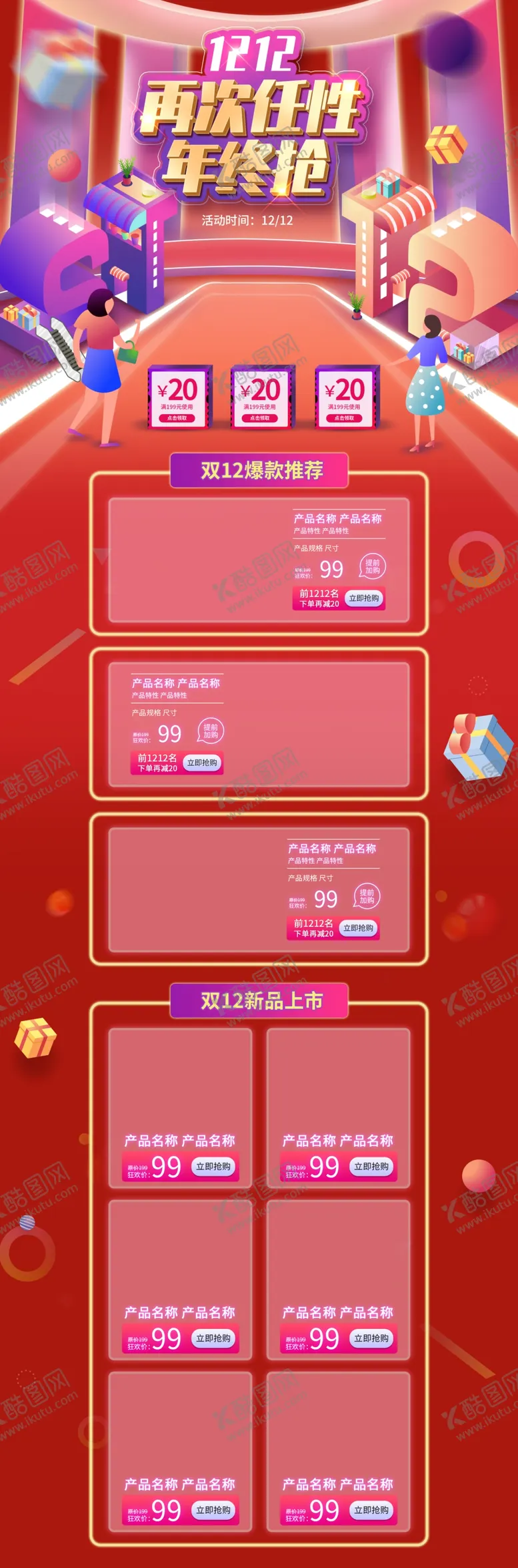 编号：84540606261832121833【酷图网】源文件下载-双12首页
