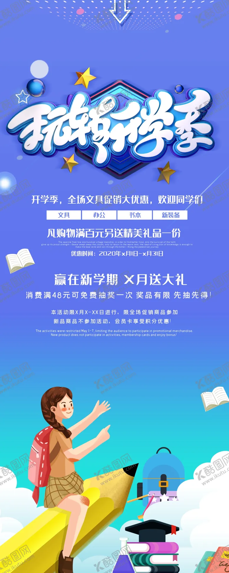 编号：29166204171712364593【酷图网】源文件下载-开学季