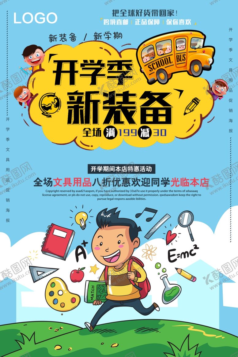 编号：53671510102313005316【酷图网】源文件下载-开学季