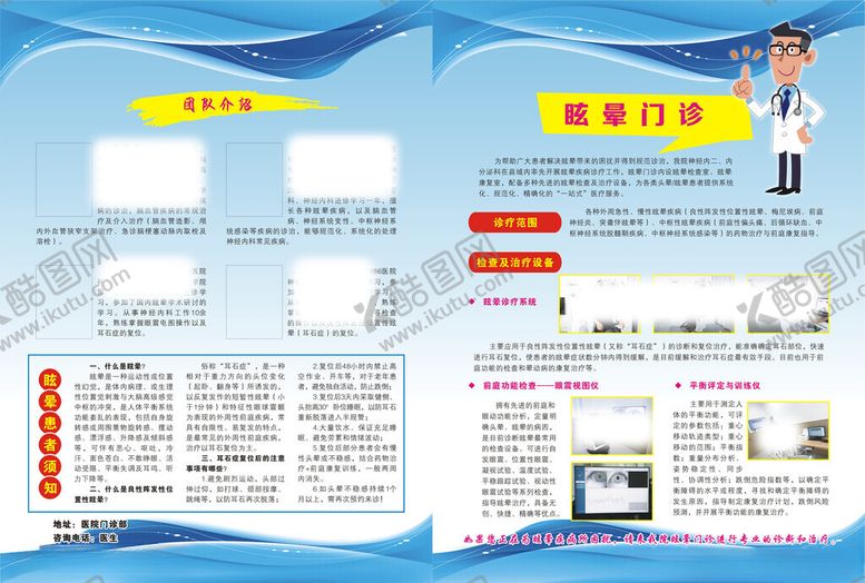 编号：49345709220510244320【酷图网】源文件下载-眩晕海报