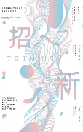 社团招新