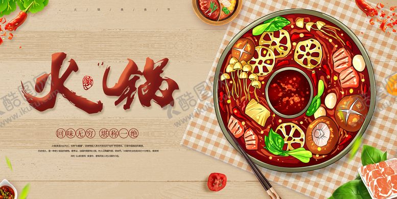 编号：07925309221850425930【酷图网】源文件下载-火锅 