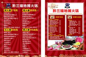 火锅菜单海报
