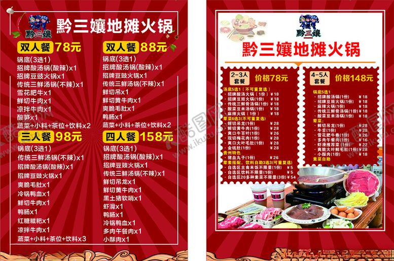 编号：57229004151616118388【酷图网】源文件下载-火锅菜单海报