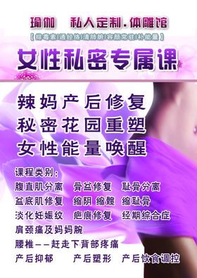 私秘瘦身美体