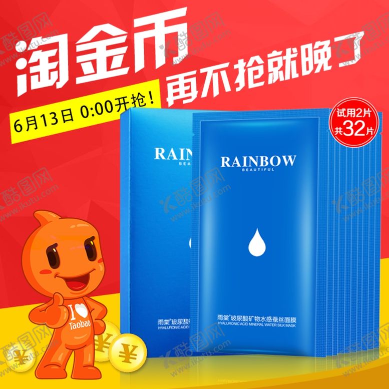 编号：14219709300241596449【酷图网】源文件下载-淘金币详情页