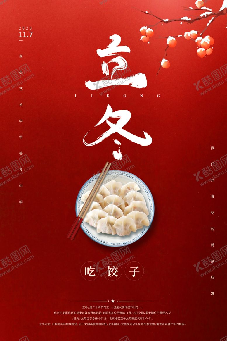 编号：92929604202040436844【酷图网】源文件下载-立冬