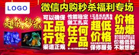 福利专场海报