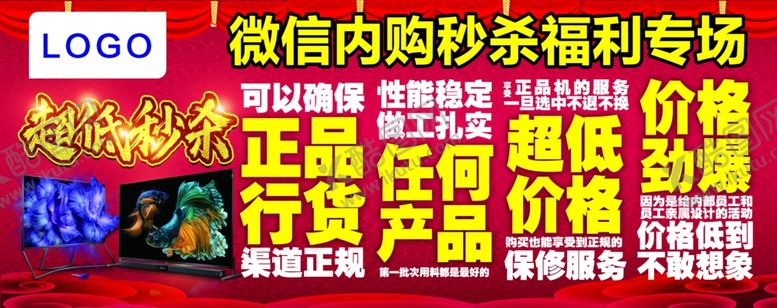 编号：75654307132319045762【酷图网】源文件下载-秒杀福利专场