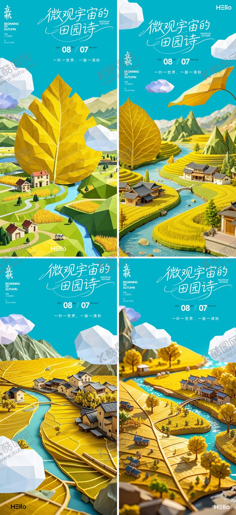 编号：45243107262304455695【酷图网】源文件下载-立秋节气海报 
