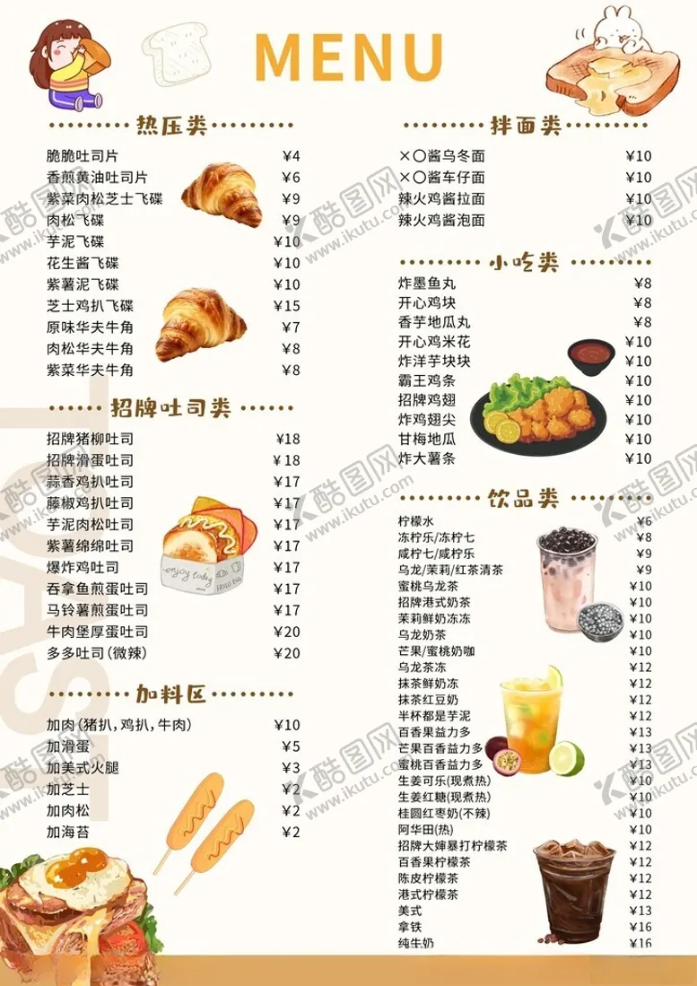 编号：86631902071459237131【酷图网】源文件下载-吐司菜单