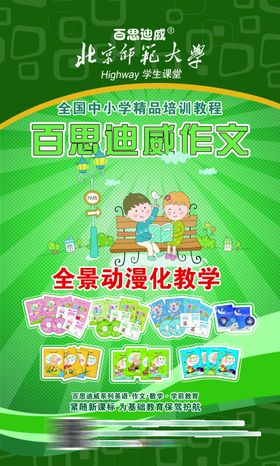 百思迪威作文