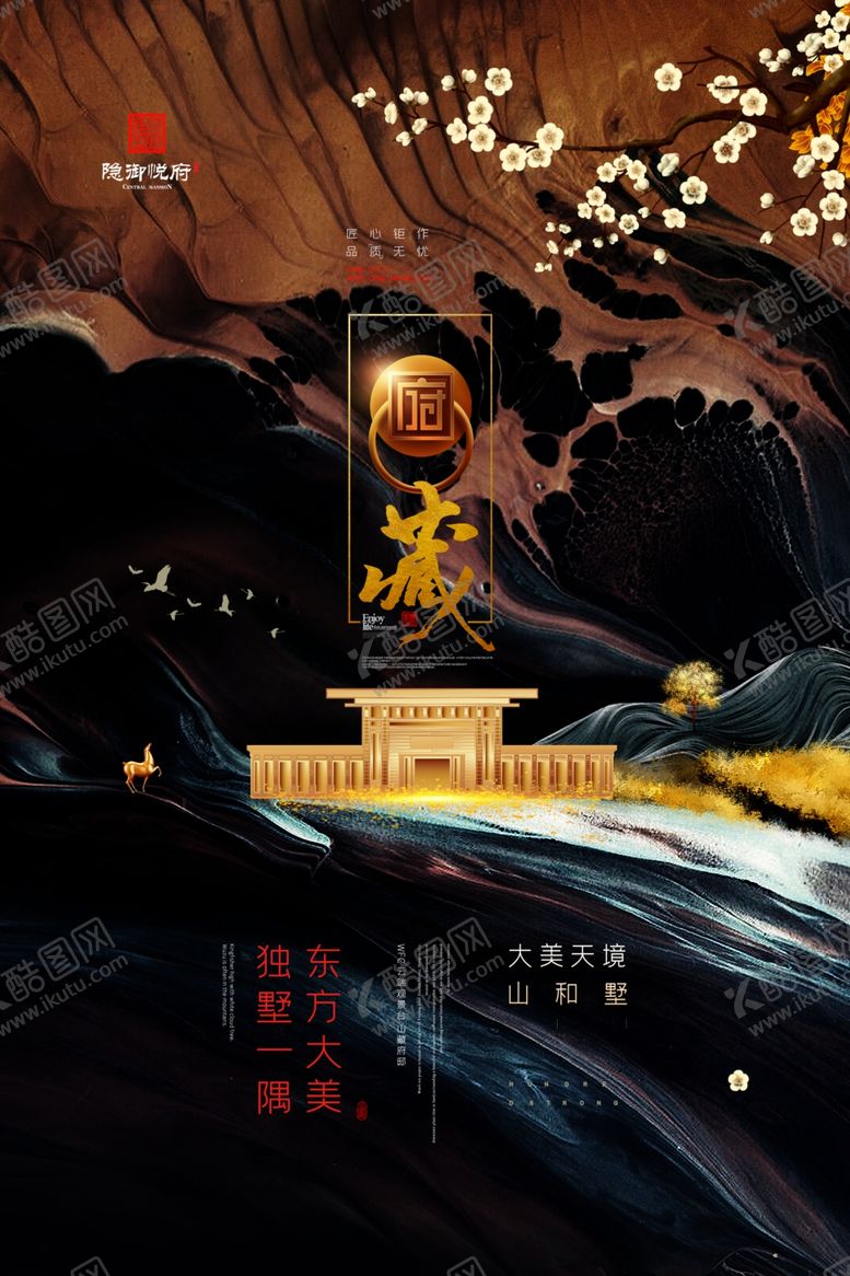 编号：21626505161140278079【酷图网】源文件下载-房地产海报