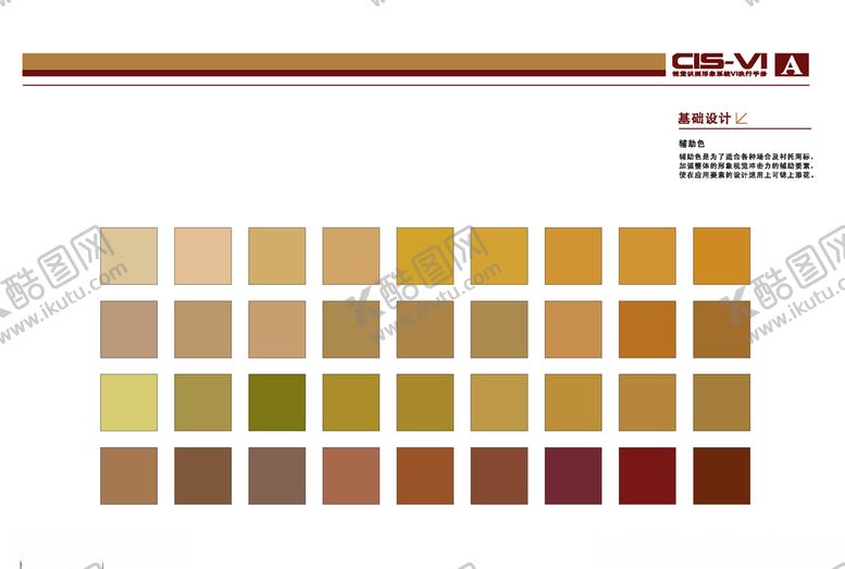 编号：65197509140615575055【酷图网】源文件下载-VI模板