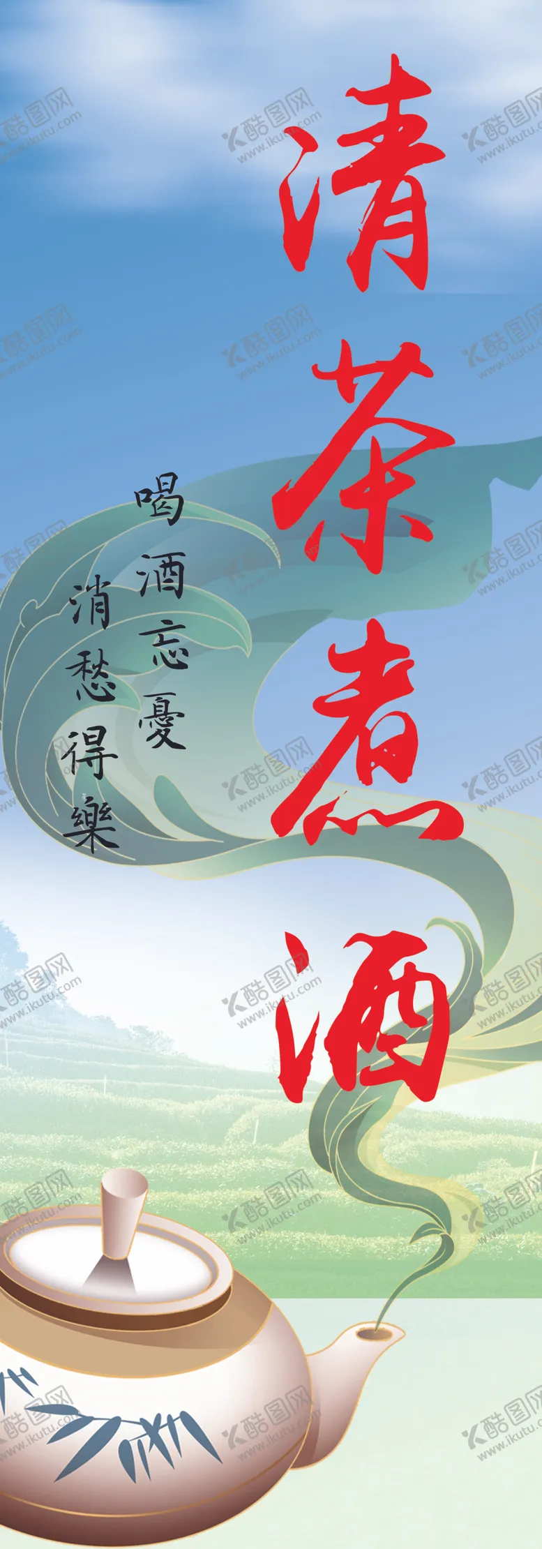 编号：25031302190924138527【酷图网】源文件下载-茶海报