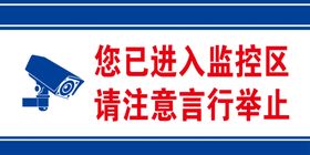 进入监控区请留意言行