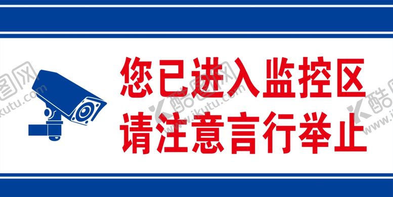 编号：36925506111035408658【酷图网】源文件下载-进入监控区请留意言行