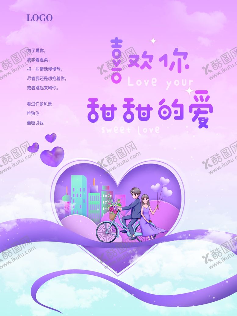 编号：80201911260151008458【酷图网】源文件下载-情人节