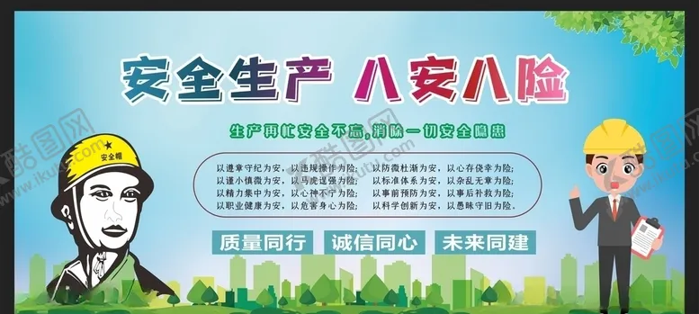 编号：39695306252300109162【酷图网】源文件下载-安全生产
