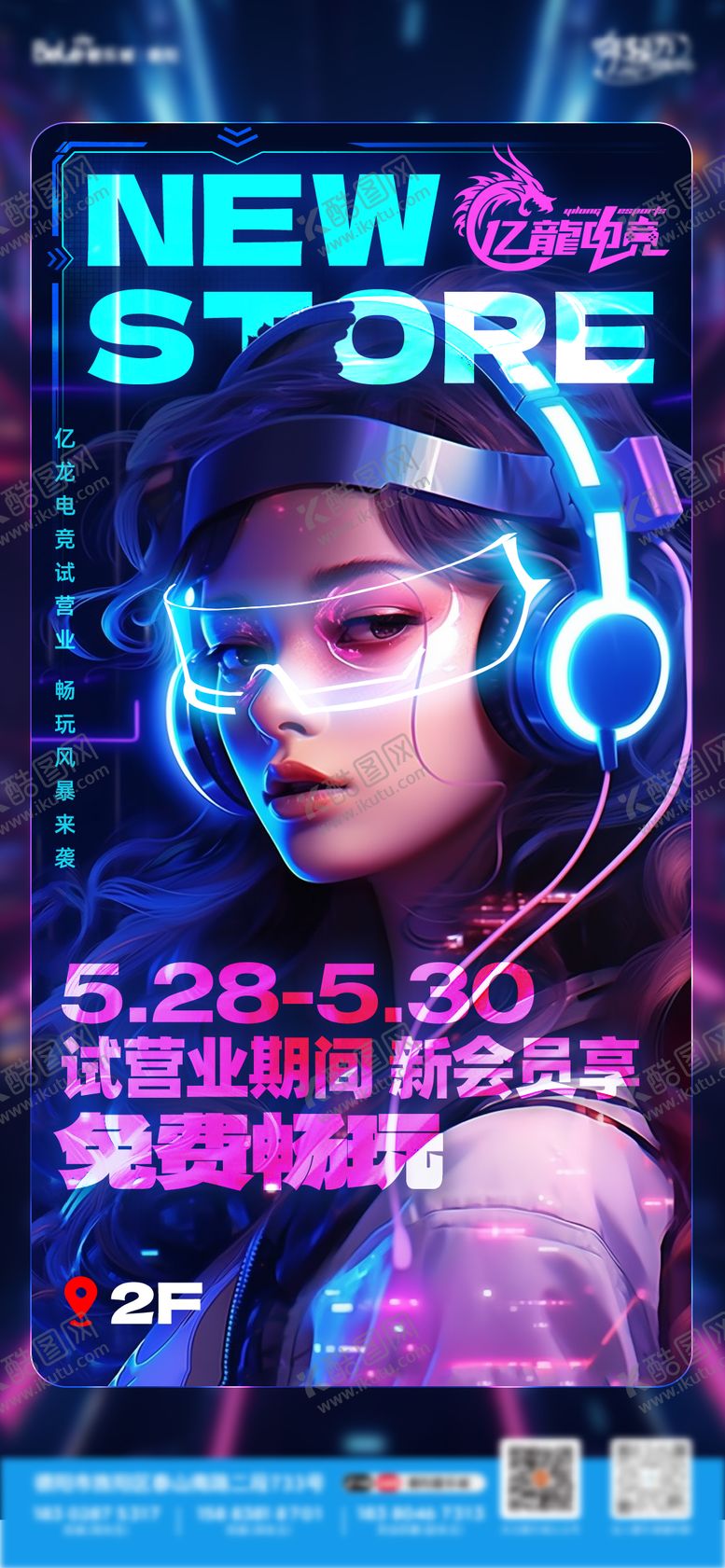 编号：51136906152222255385【酷图网】源文件下载-网咖开业