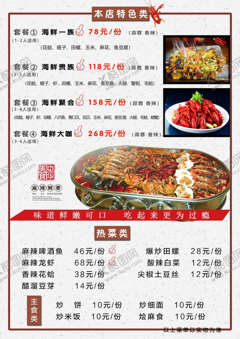 编号：58667610251643041118【酷图网】源文件下载-烧烤菜谱