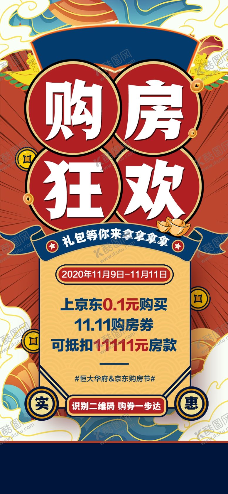 编号：41816304252217001621【酷图网】源文件下载-地产活动海报
