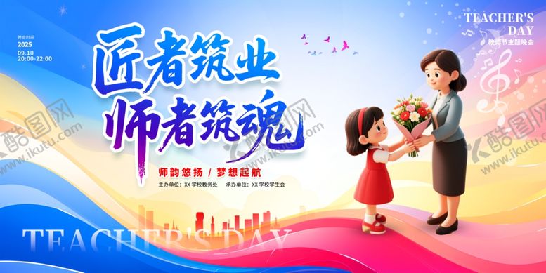 编号：66555411251855495184【酷图网】源文件下载-教师节