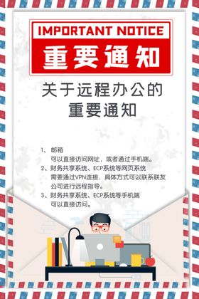 远程办公