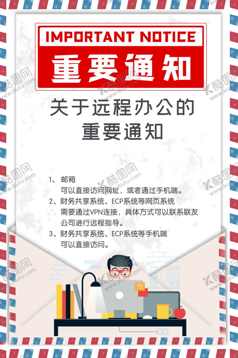 编号：57305407022208188117【酷图网】源文件下载-远程办公