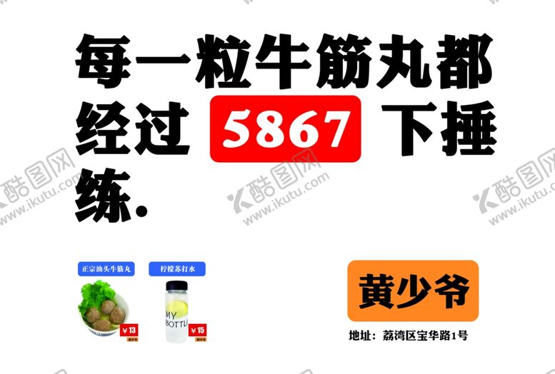 编号：26534507032226106279【酷图网】源文件下载-牛筋丸