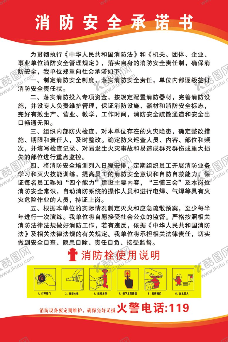 编号：49469701191449413450【酷图网】源文件下载-消防安全承诺书