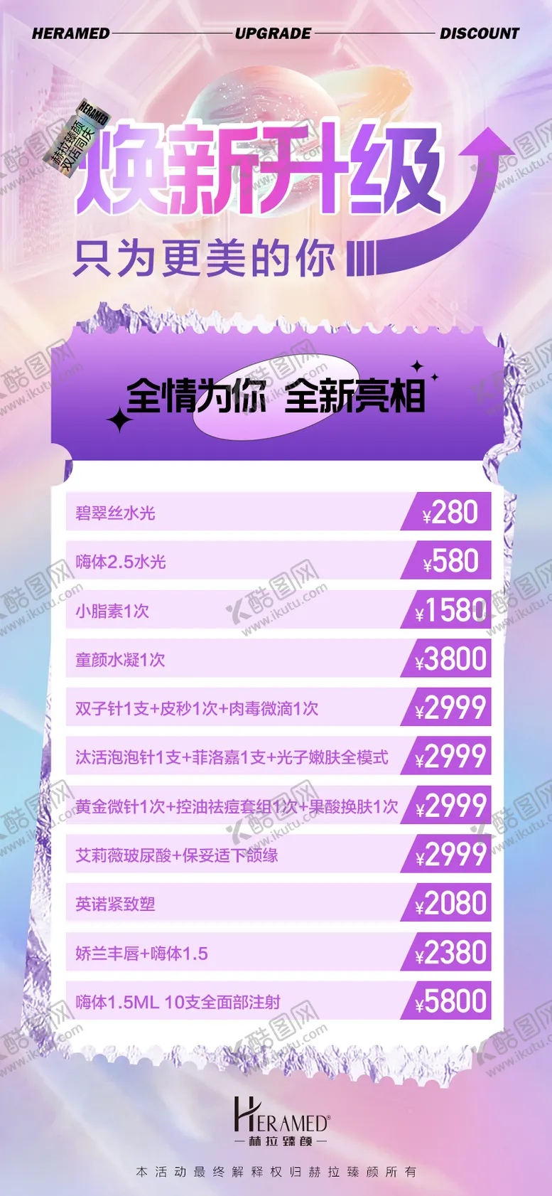 编号：89503911301331118874【酷图网】源文件下载-医美焕新升级海报