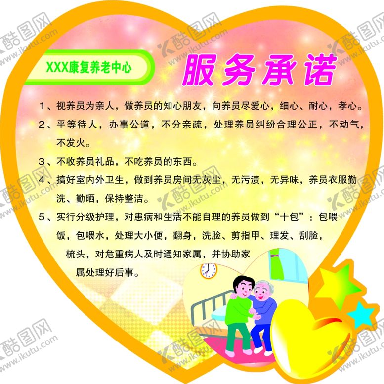 编号：32378401151058445242【酷图网】源文件下载-服务承诺