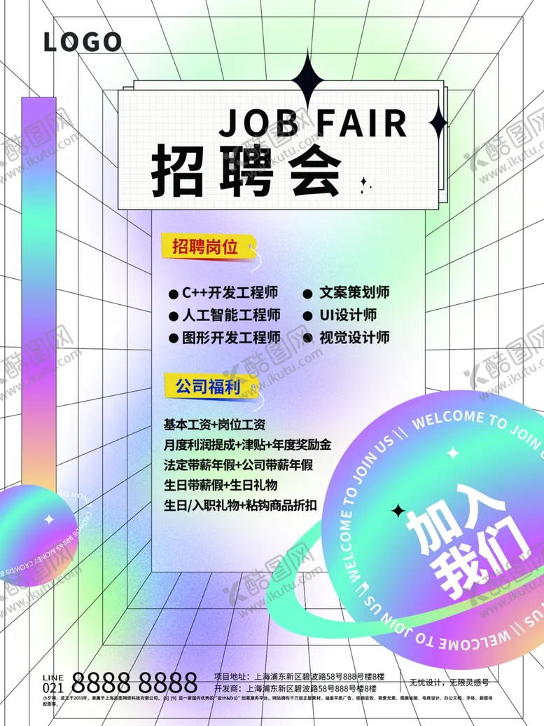 编号：37395412011943267849【酷图网】源文件下载-招聘会海报