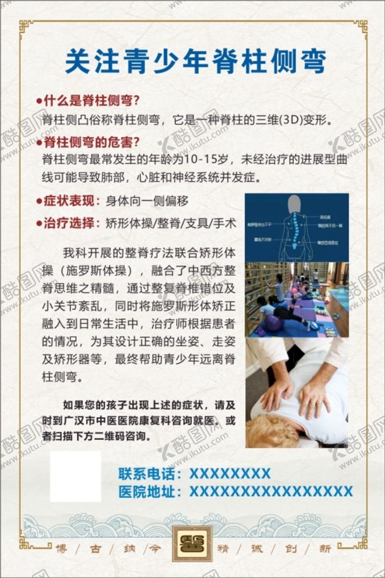 编号：12348812302151123177【酷图网】源文件下载-脊柱侧弯