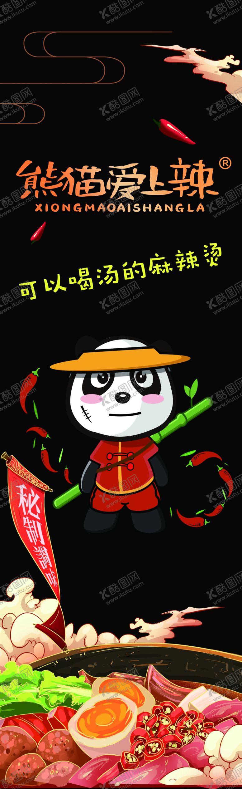 编号：24851609242125512874【酷图网】源文件下载-麻辣烫