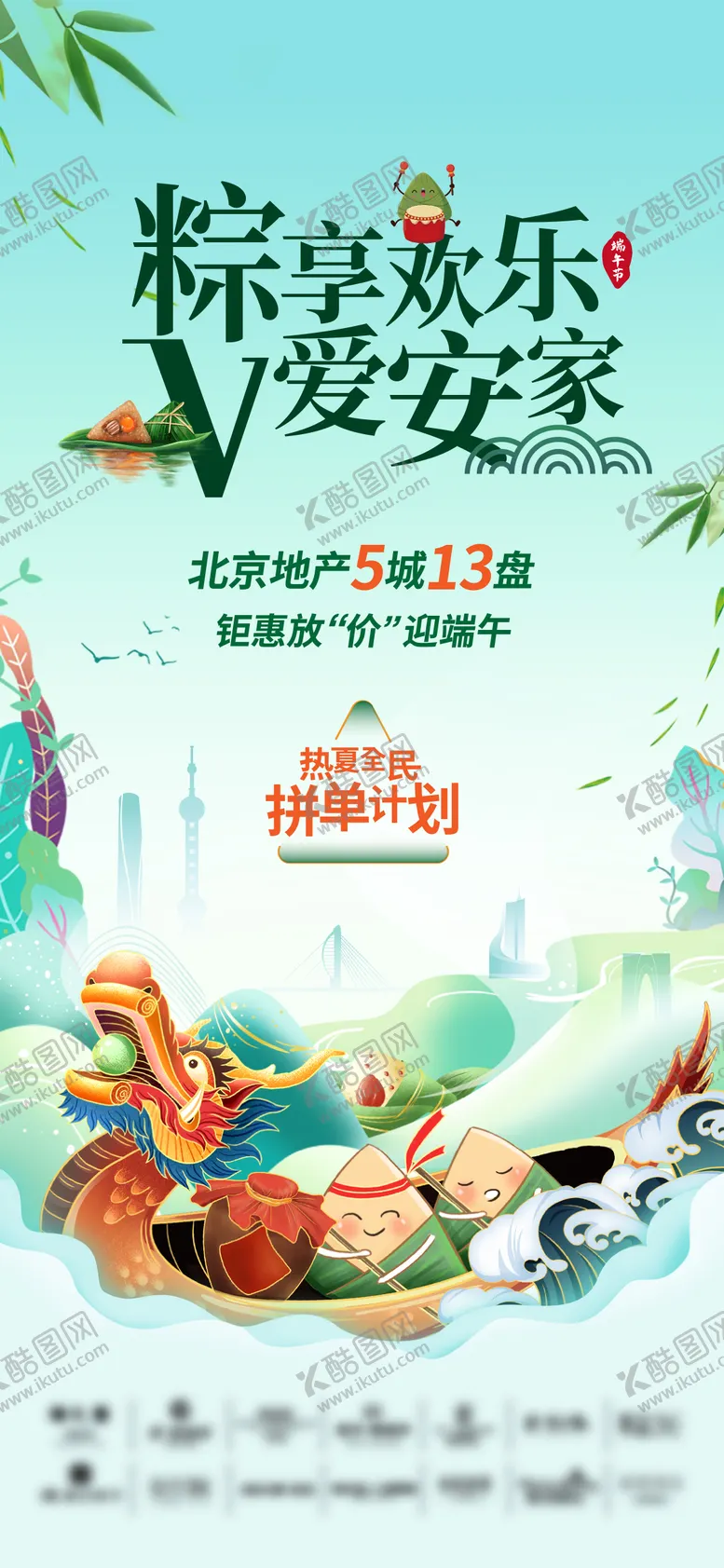 编号：27349911301644538291【酷图网】源文件下载-端午节海报