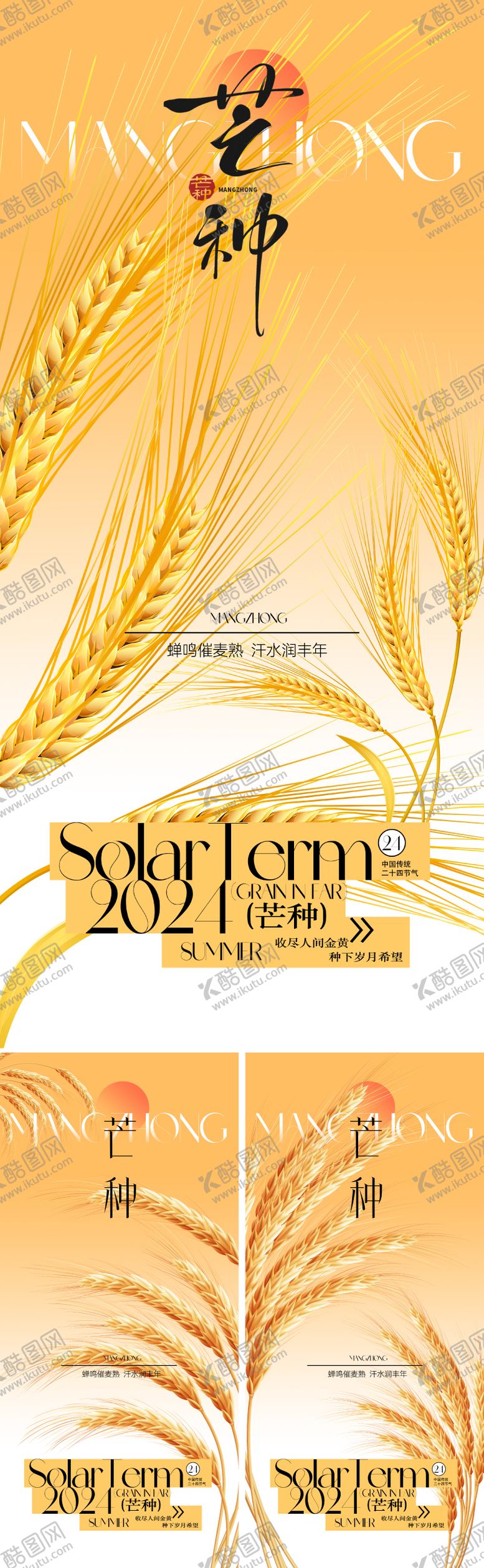 编号：11614005182339184597【酷图网】源文件下载-芒种节气海报
